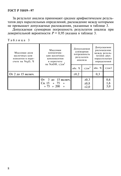 ГОСТ Р 51019-97,  11.