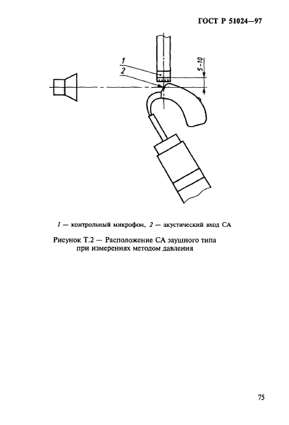 ГОСТ Р 51024-97,  79.