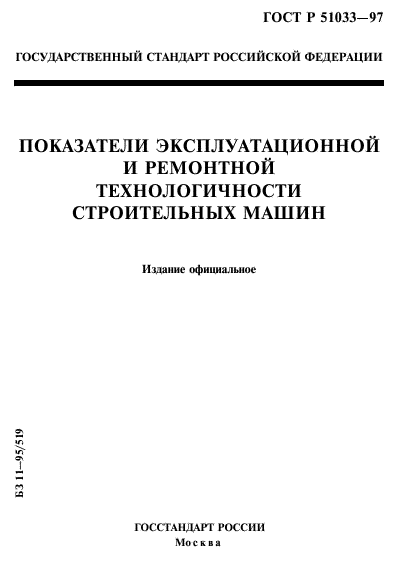 ГОСТ Р 51033-97,  1.