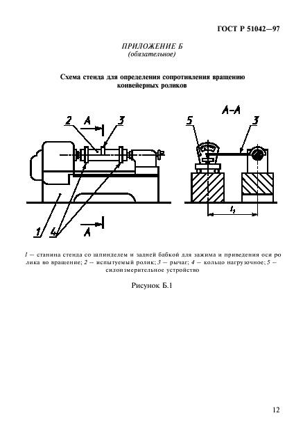 ГОСТ Р 51042-97,  15.