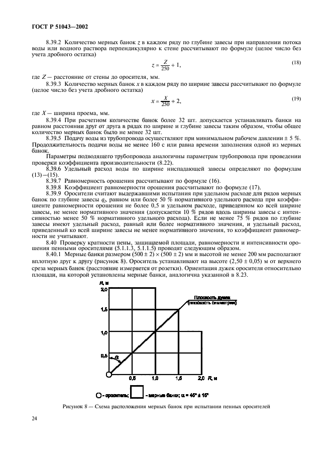 ГОСТ Р 51043-2002,  27.