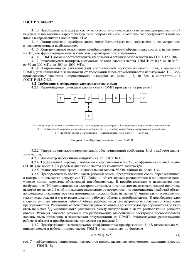 ГОСТ Р 51048-97,  5.