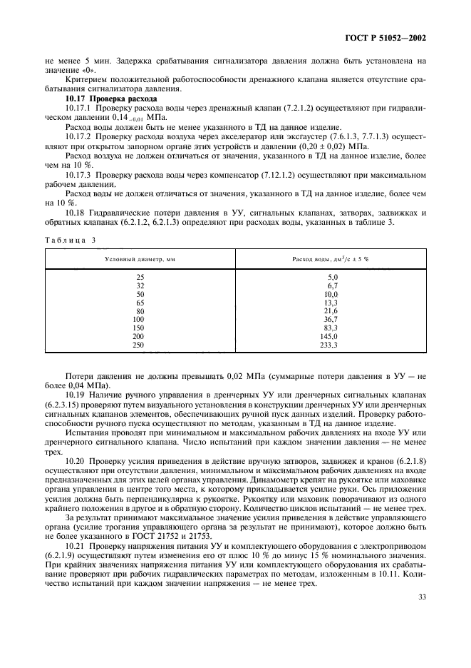 ГОСТ Р 51052-2002,  36.