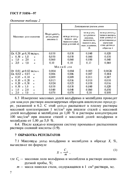   51056-97,  10.