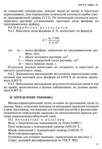 ГОСТ Р 51063-97,  24.