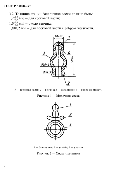 ГОСТ Р 51068-97,  6.