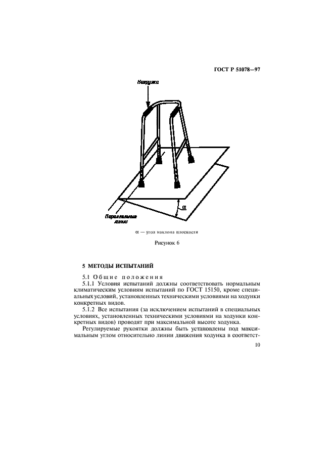 ГОСТ Р 51078-97,  13.