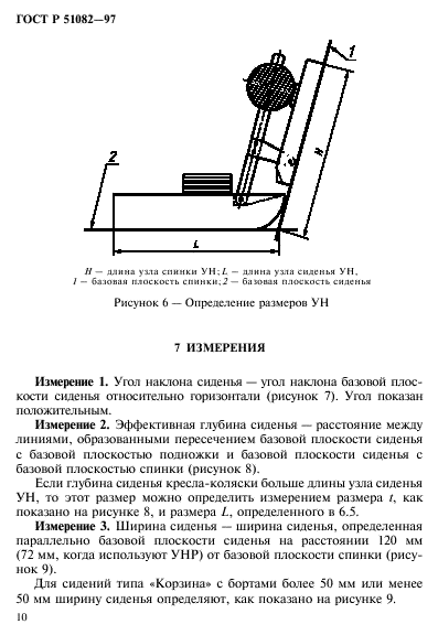 ГОСТ Р 51082-97,  13.