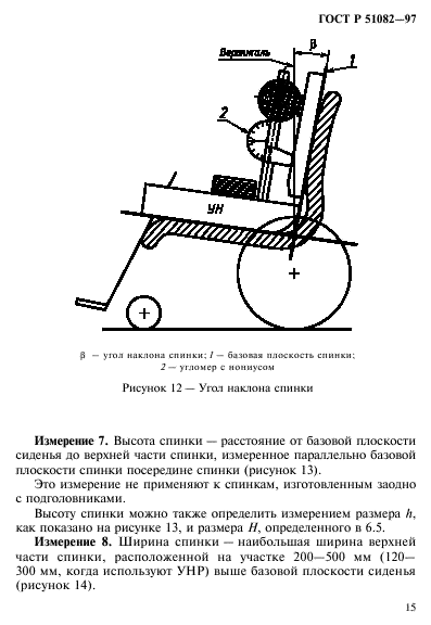 ГОСТ Р 51082-97,  18.