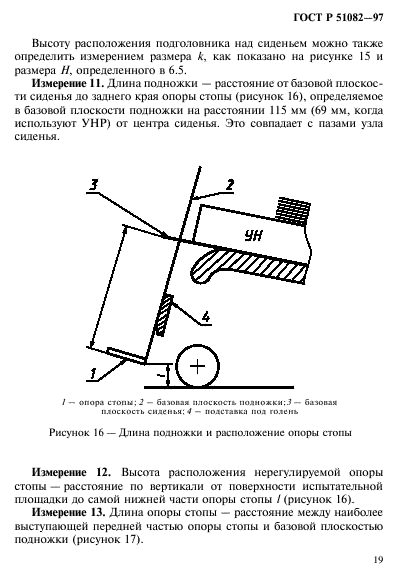 ГОСТ Р 51082-97,  22.