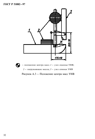 ГОСТ Р 51082-97,  35.