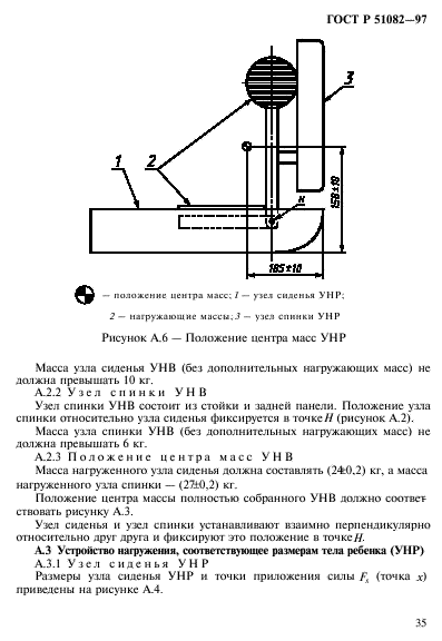 ГОСТ Р 51082-97,  38.