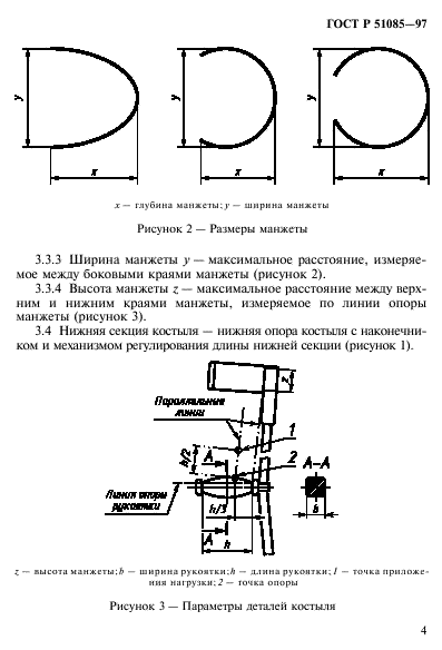 ГОСТ Р 51085-97,  7.