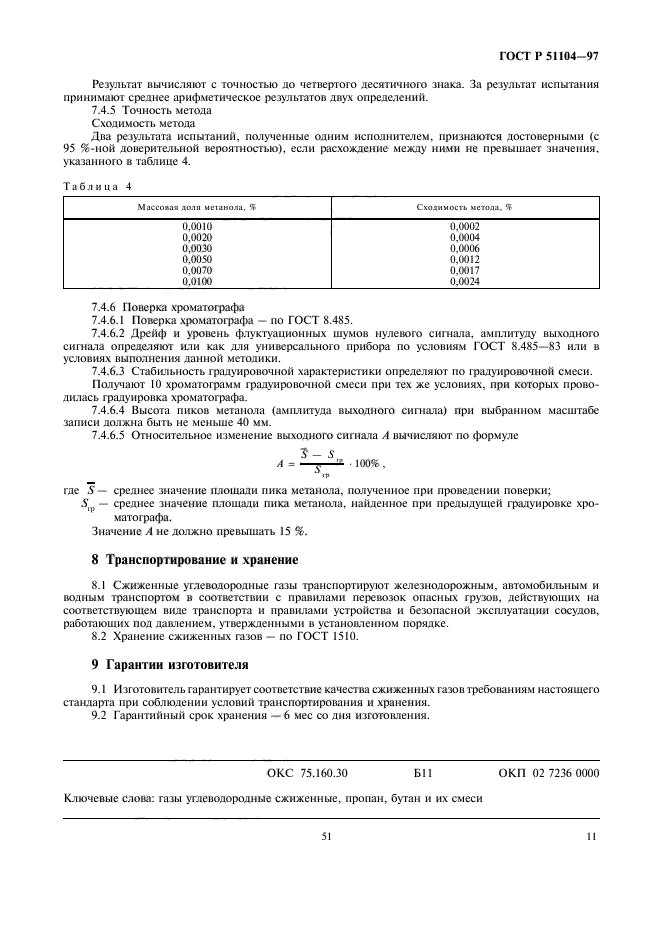   51104-97,  13.