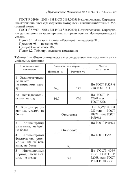 ГОСТ Р 51105-97,  13.