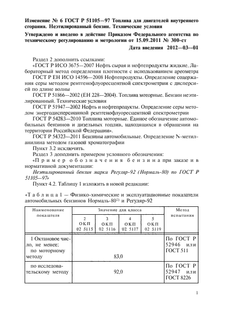 ГОСТ Р 51105-97,  16.