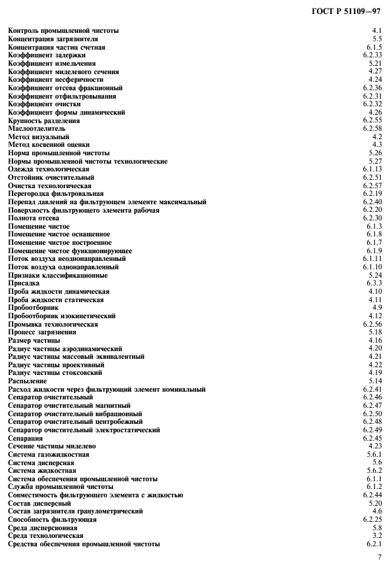   51109-97,  11.