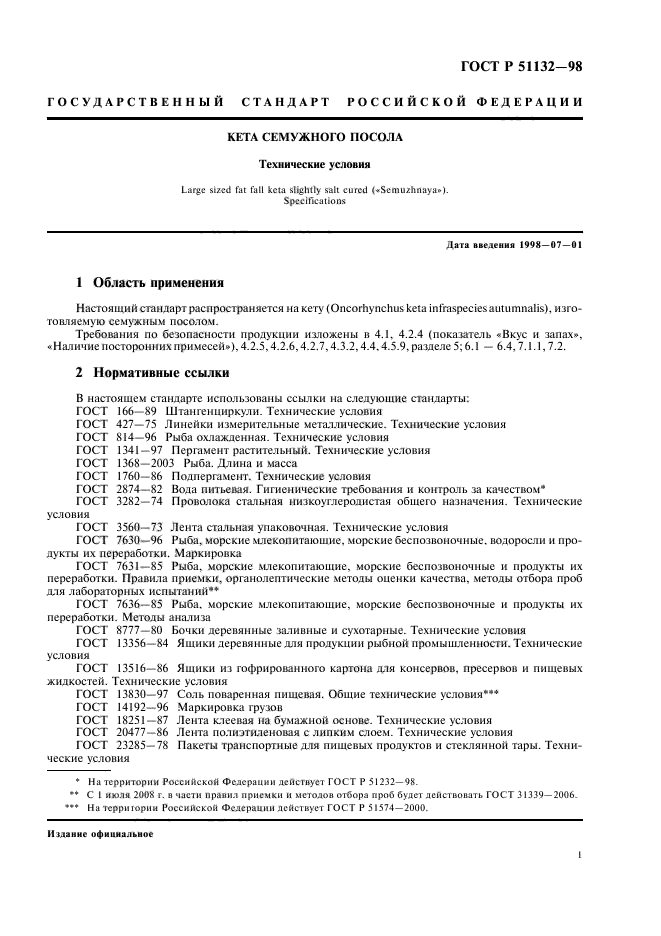 ГОСТ Р 51132-98,  3.