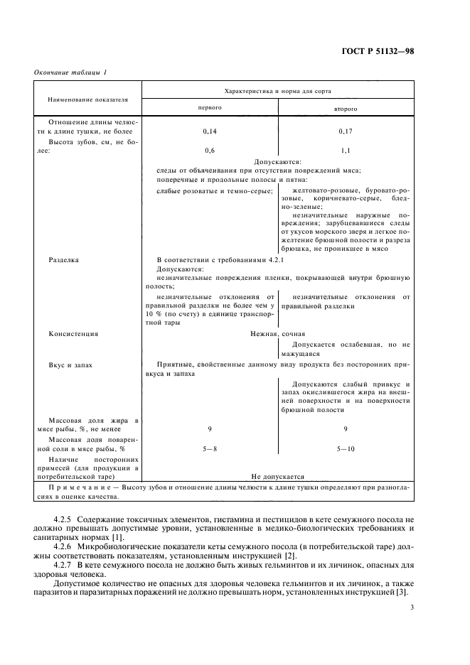 ГОСТ Р 51132-98,  5.