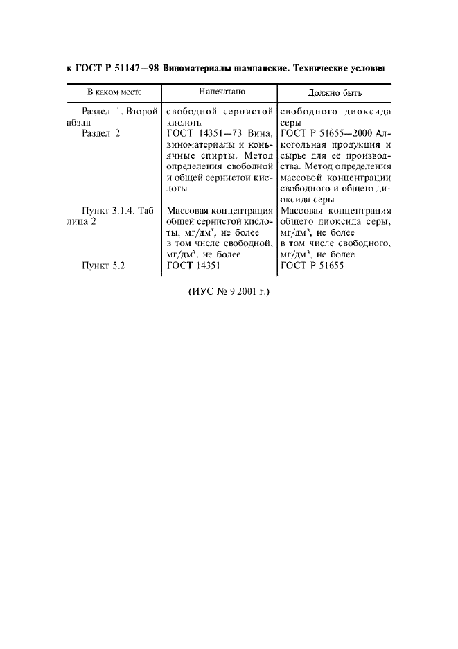 ГОСТ Р 51147-98,  7.