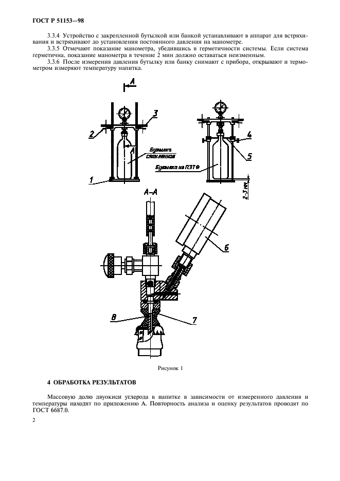 ГОСТ Р 51153-98,  6.