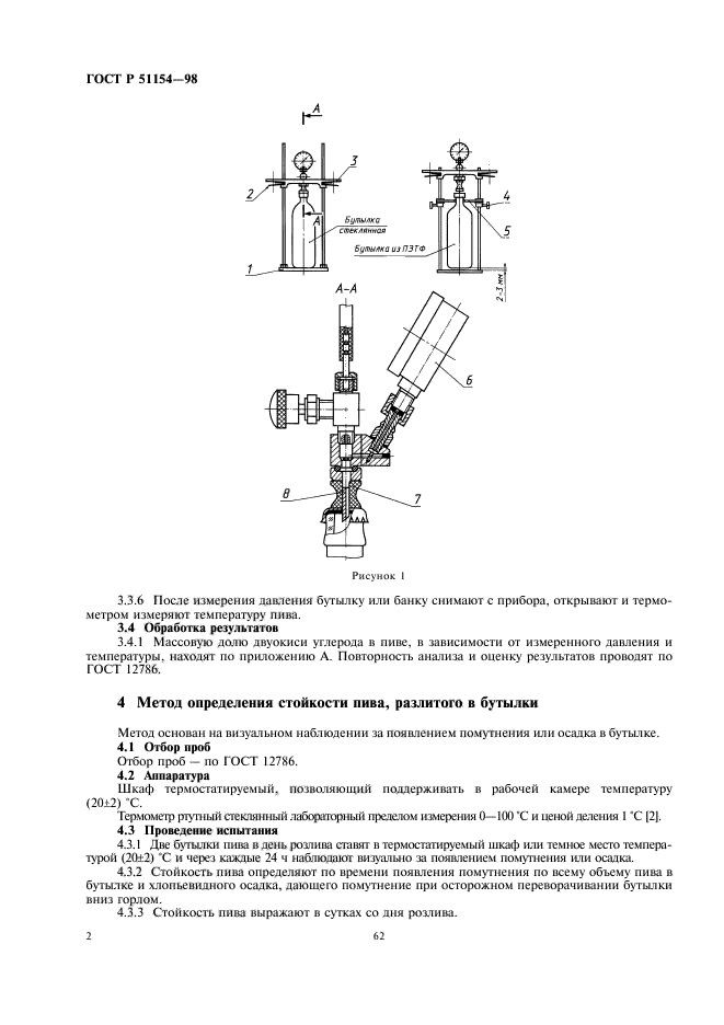 ГОСТ Р 51154-98,  4.