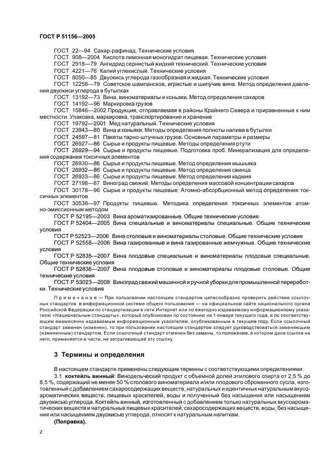 ГОСТ Р 51156-2005,  4.