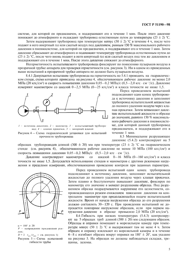 ГОСТ Р 51190-98,  8.