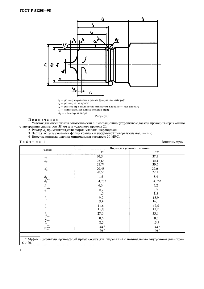 ГОСТ Р 51208-98,  5.