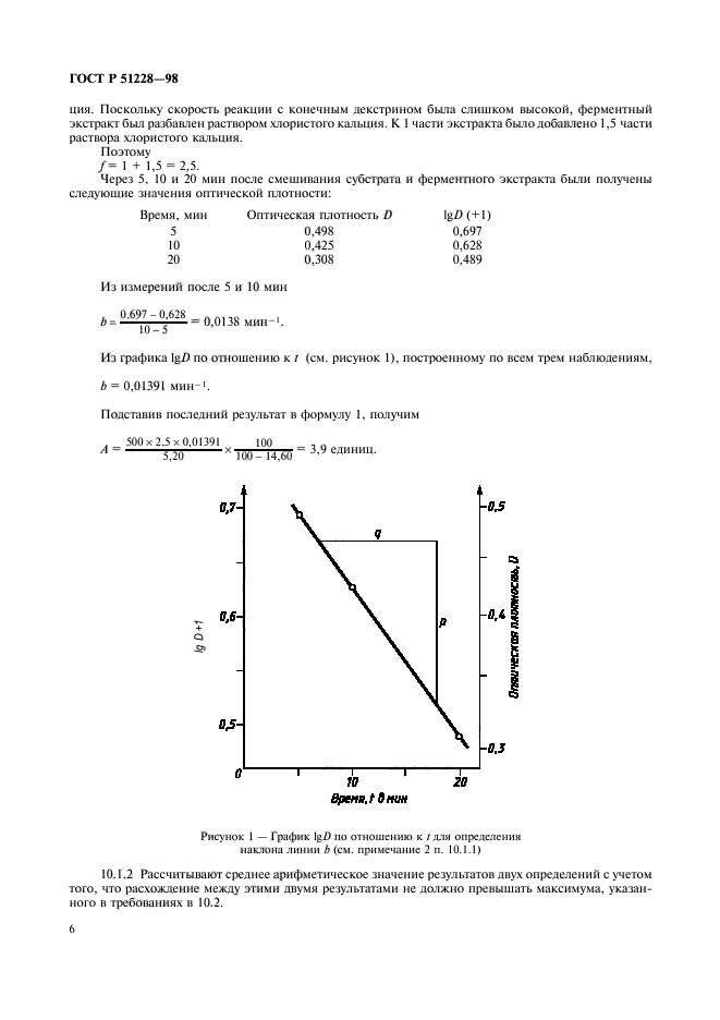 ГОСТ Р 51228-98,  9.