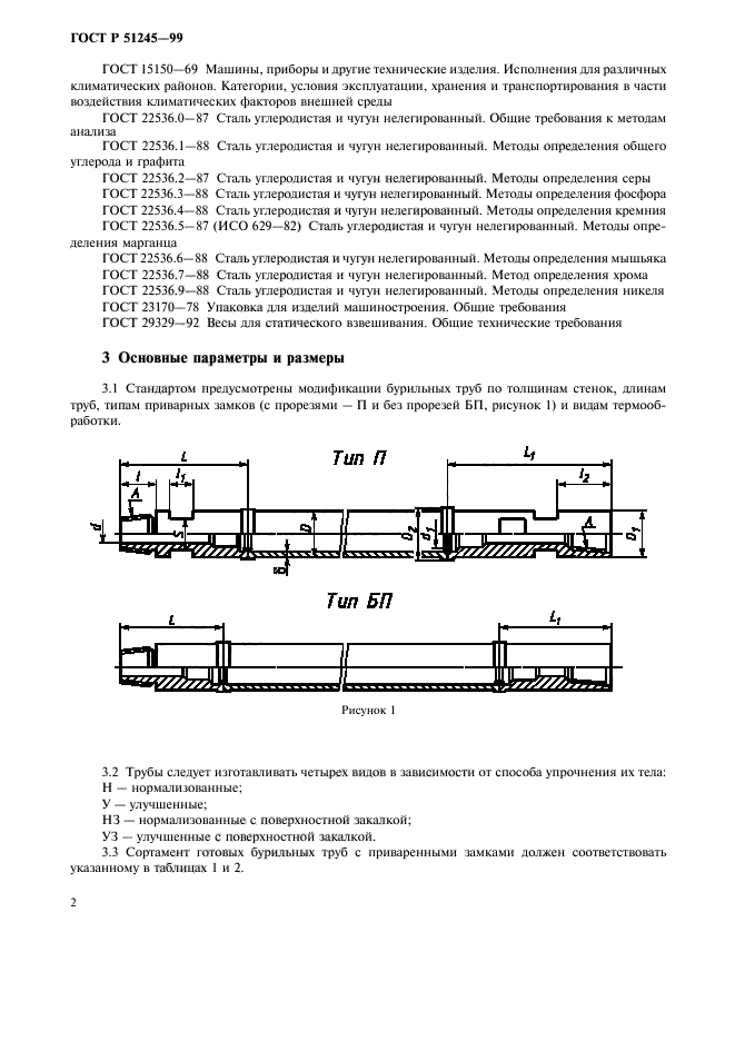 ГОСТ Р 51245-99,  5.