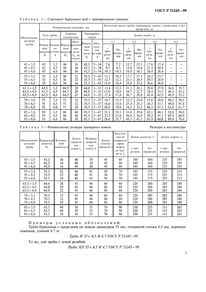 ГОСТ Р 51245-99,  6.