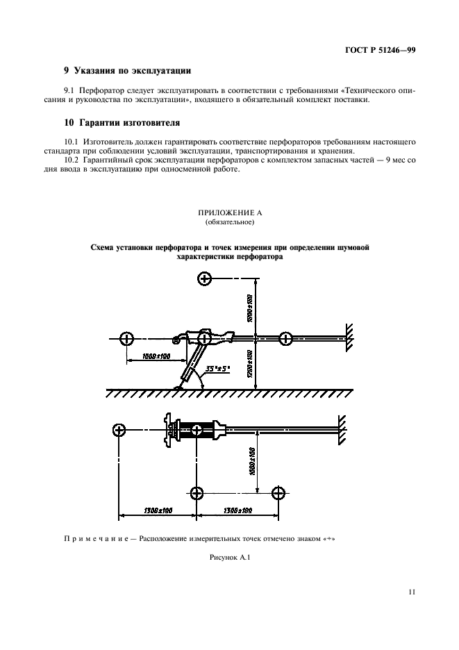 ГОСТ Р 51246-99,  14.