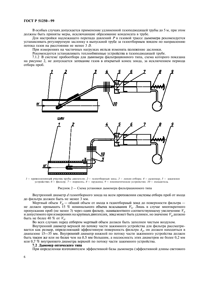 ГОСТ Р 51250-99,  9.