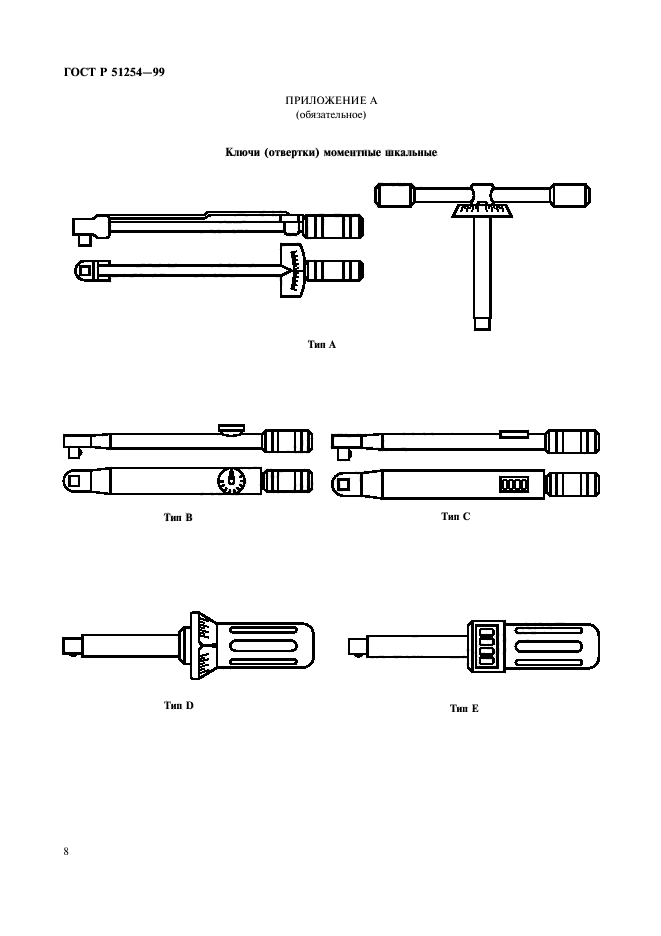 ГОСТ Р 51254-99,  10.