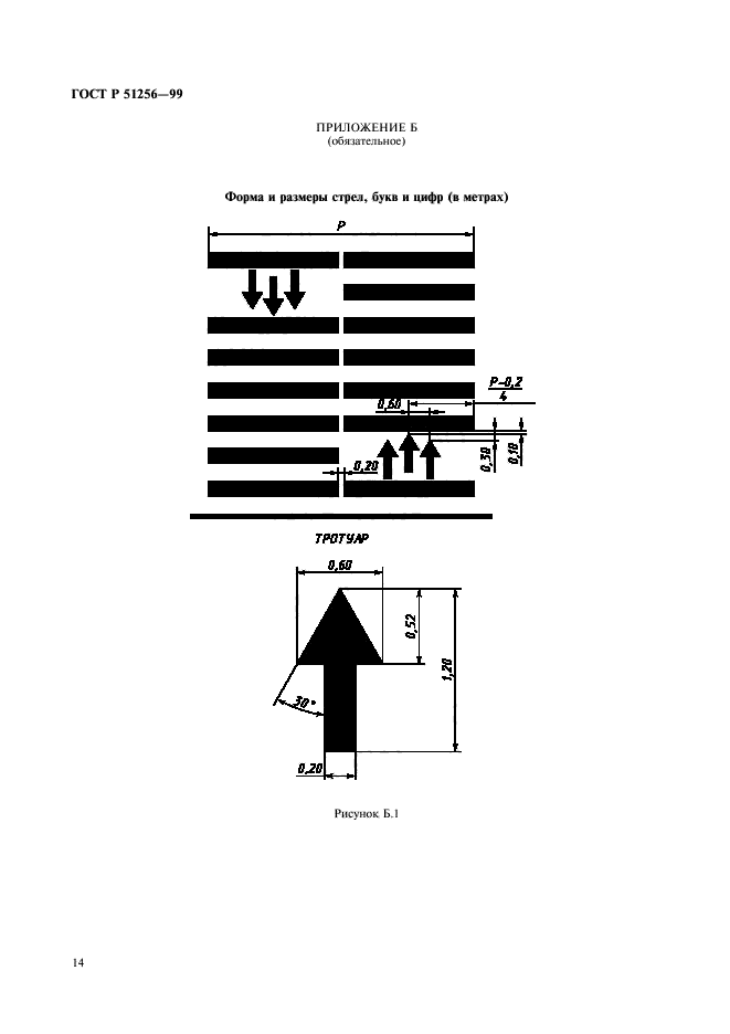 ГОСТ Р 51256-99,  17.