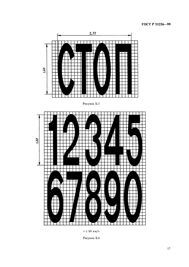 ГОСТ Р 51256-99,  20.