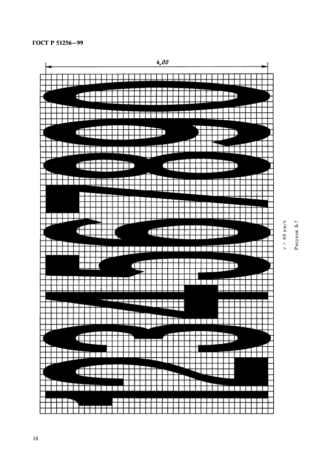 ГОСТ Р 51256-99,  21.