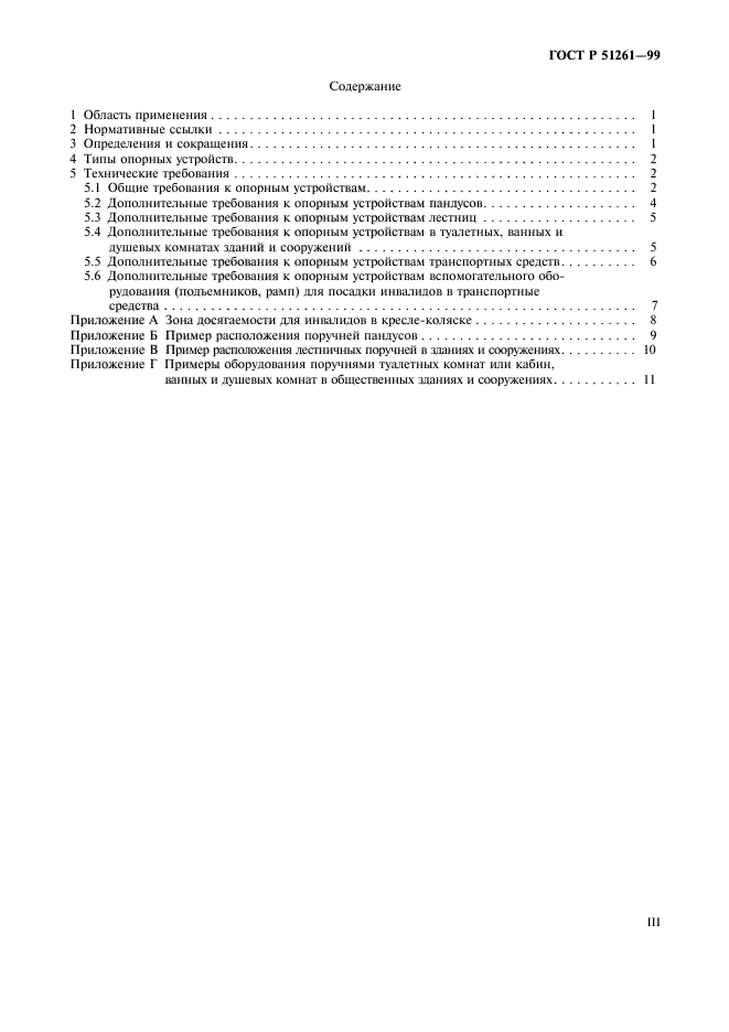 ГОСТ Р 51261-99,  3.