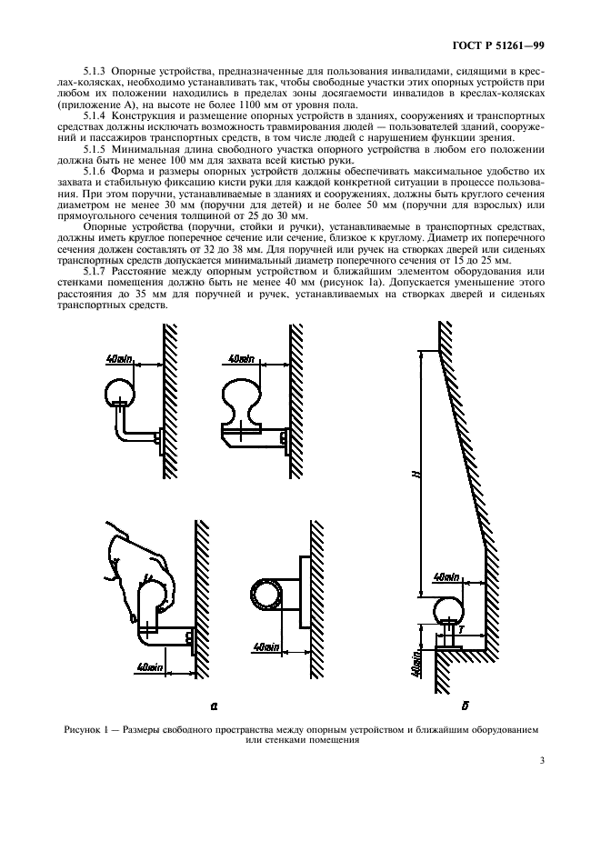 ГОСТ Р 51261-99,  6.