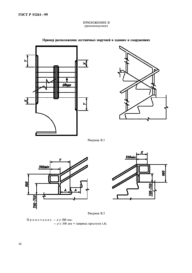 ГОСТ Р 51261-99,  13.