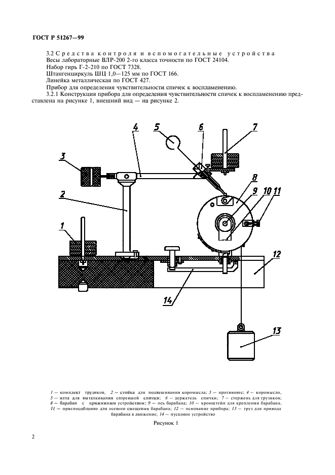 ГОСТ Р 51267-99,  4.