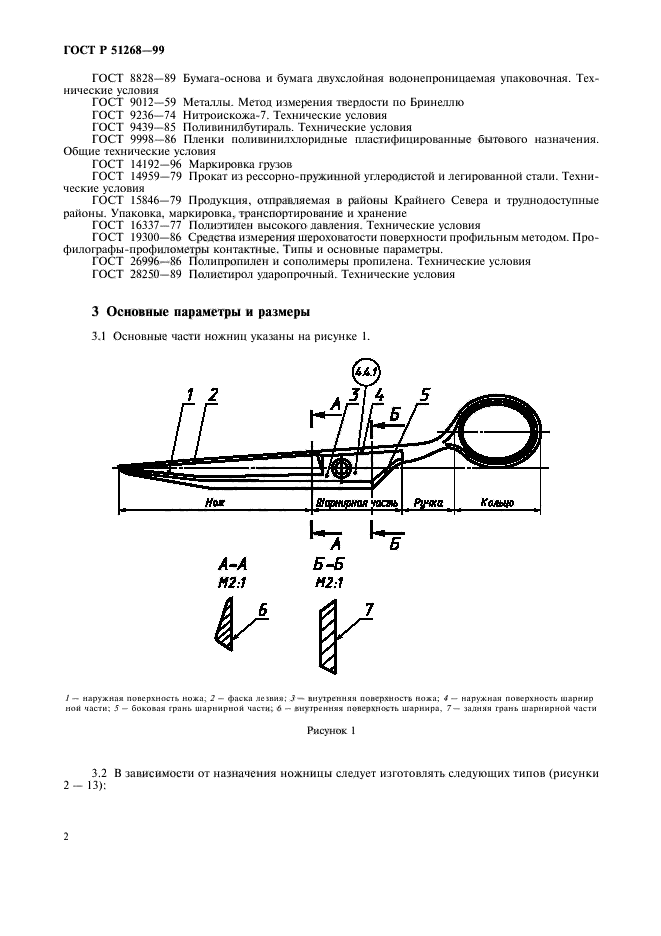 ГОСТ Р 51268-99,  5.