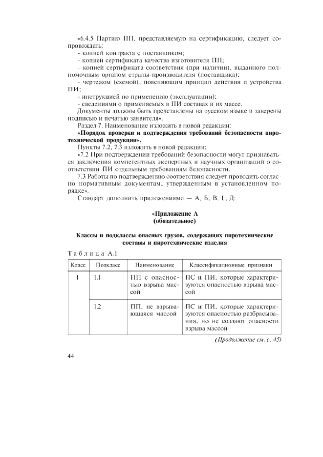 ГОСТ Р 51270-99,  30.