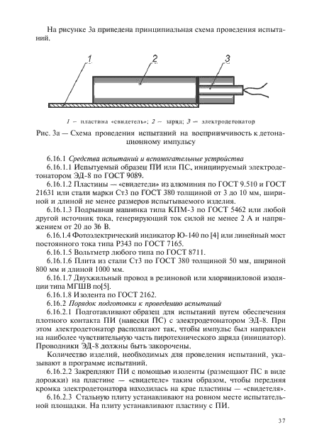 ГОСТ Р 51271-99,  82.