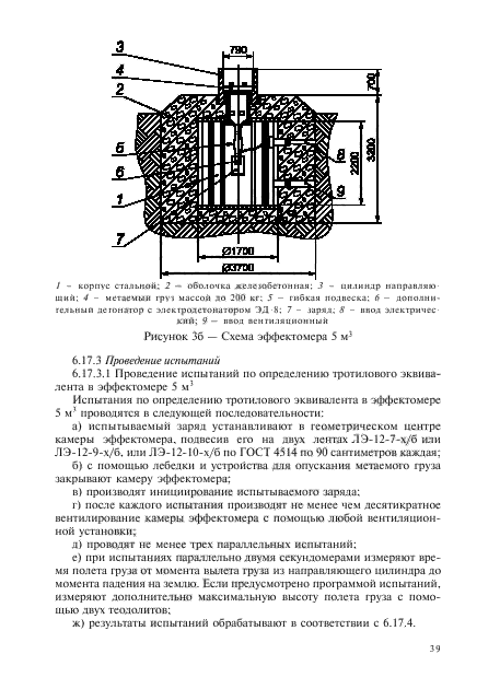 ГОСТ Р 51271-99,  84.