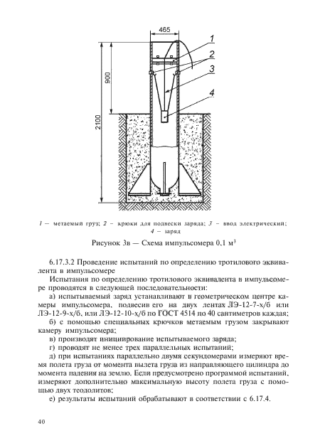 ГОСТ Р 51271-99,  85.