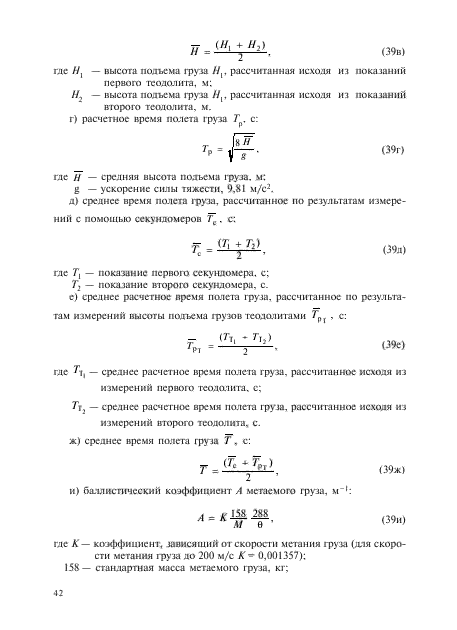 ГОСТ Р 51271-99,  87.