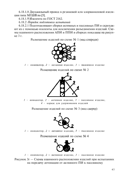 ГОСТ Р 51271-99,  90.