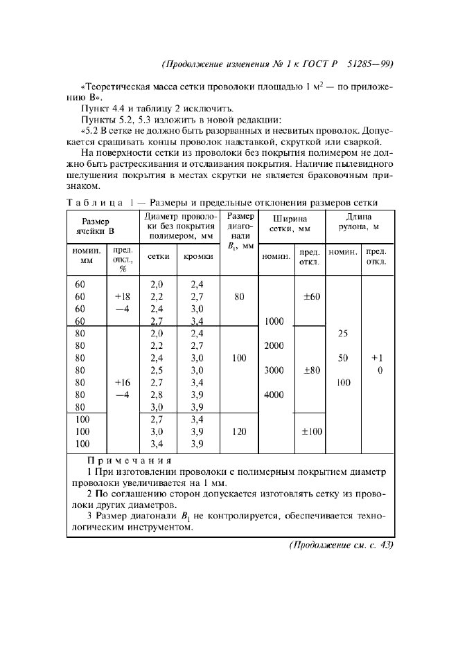 ГОСТ Р 51285-99,  13.